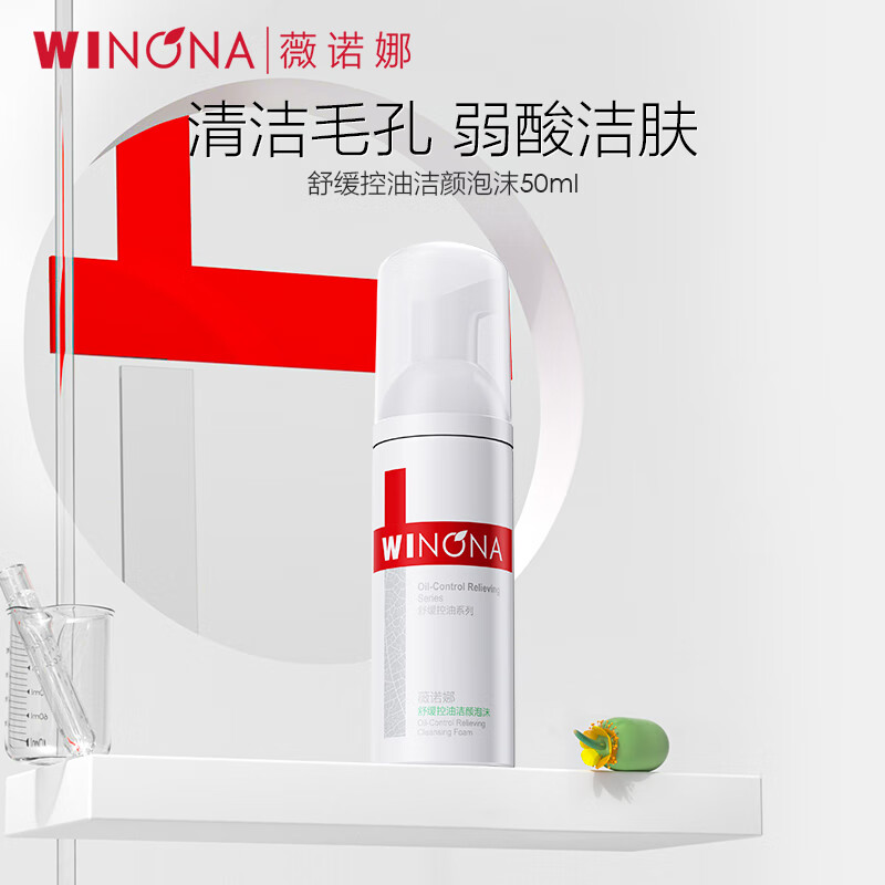 薇诺娜（WINONA）洁面泡沫 洗面奶补水弱酸敏感肌皮肤温和清洁男女士新年礼物 舒缓控油洁颜泡沫50ml