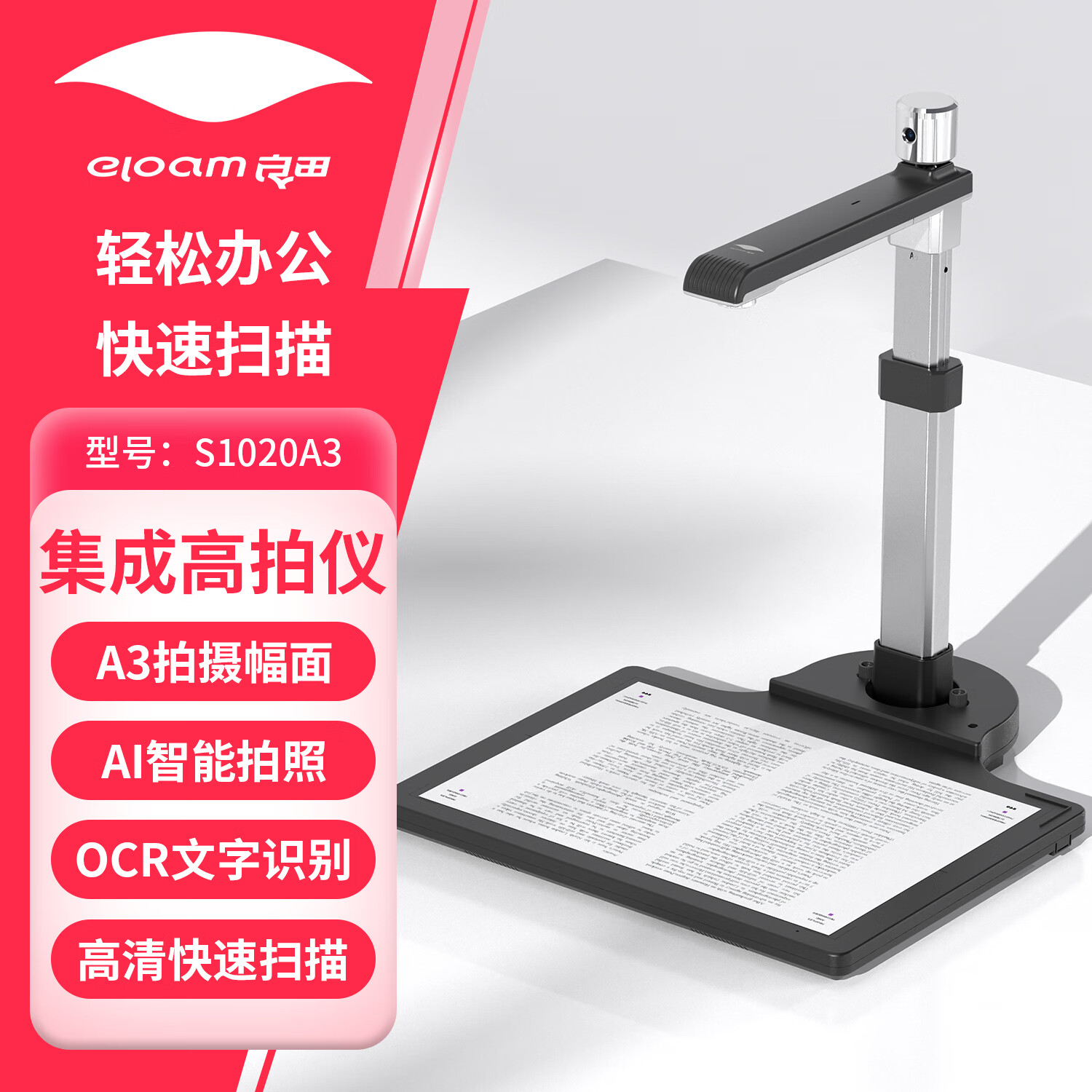 良田A4A3高拍仪文件扫描仪高清拍摄自动连续扫描多页PDF合并OCR文字识别合同票据档案扫描支持国产系统 S1020A3 | 800万真实像素