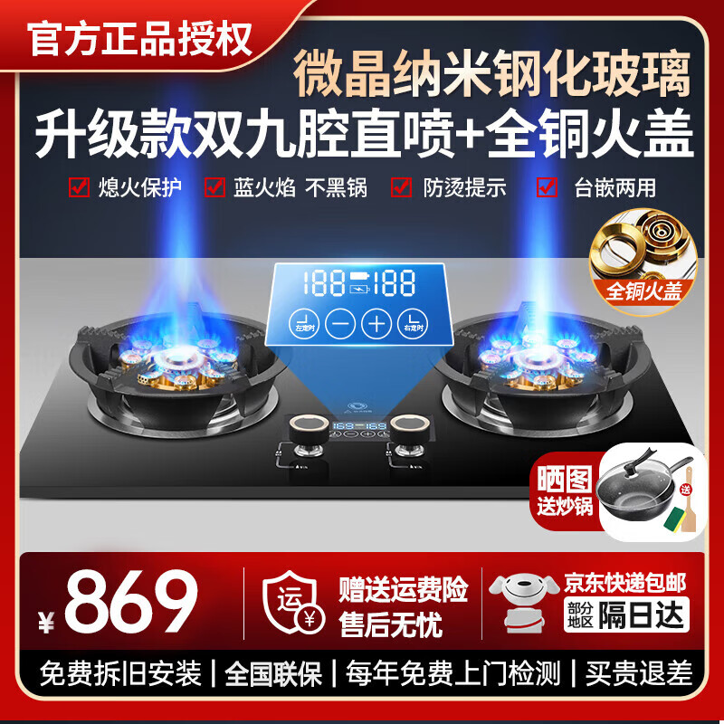 樱花雪燃气灶双灶家用猛火灶天然气灶煤气灶防干烧5.2kw大火力不锈钢液化气灶罐装专用台式嵌入式灶具 【微晶纳米玻璃】双九腔直喷定时款+全铜火盖 天然气