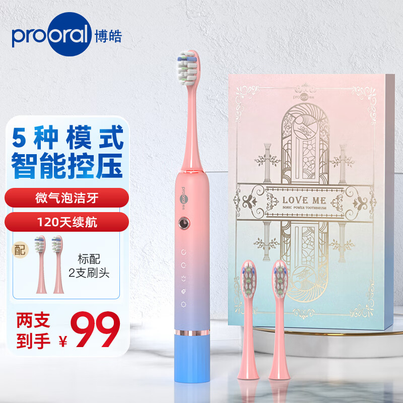 博皓（prooral）电动牙刷成人声波震动牙刷深度清洁软毛刷头护龈学生情侣朋友生日情人节礼物T33 粉蓝两支