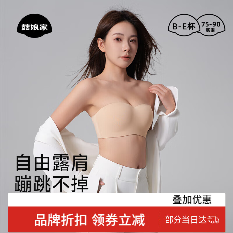 菇娘家无肩带内衣防滑无痕女抹胸文胸隐形聚拢大码胸罩无痕美背文胸