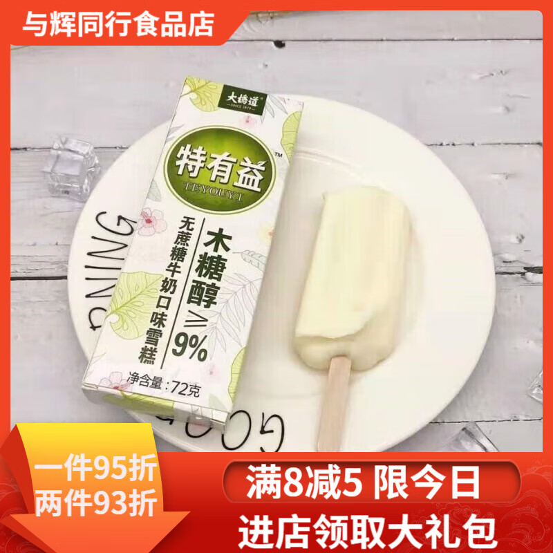 大橋道冰淇淋木糖醇雪糕無糖兒童可以吃的冰棒冷飲 大橋道牛奶口味10支(72g)