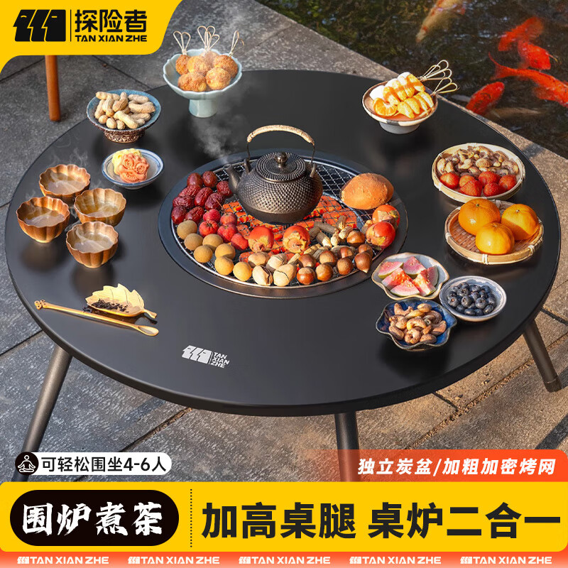 探险者（TAN XIAN ZHE）围炉煮茶全套室内烧烤炉套装家用取暖桌煮茶器具户外炭烧炉烧烤架 60CM-围炉桌全套/标配加高炉腿