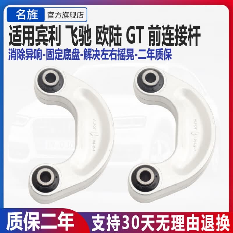 轻爵适用于宾利欧陆飞驰GT前吊杆欧陆飞驰平衡杆球头欧陆GTU型连接杆 前轮单价 品牌厂
