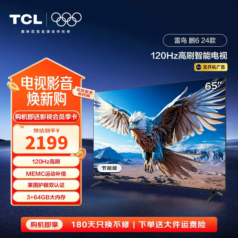 TCL���� ��6 24�� 65Ӣ����Ϸ���� 4K����ȫ���� MEMC Զ������ 3+64GB ����Һ��ƽ����Ϸ�������ӻ� 65Ӣ�� ������Ч����Ʒ�� ��6 24��