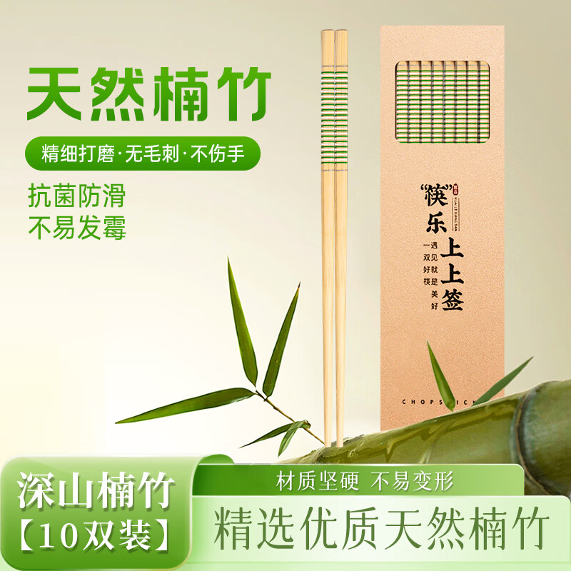 唐宗筷天然筷子竹筷無(wú)漆無(wú)蠟原生楠竹碳化不易發(fā)霉便攜木筷公筷家用酒店 【竹報平安】印花竹筷-10雙裝