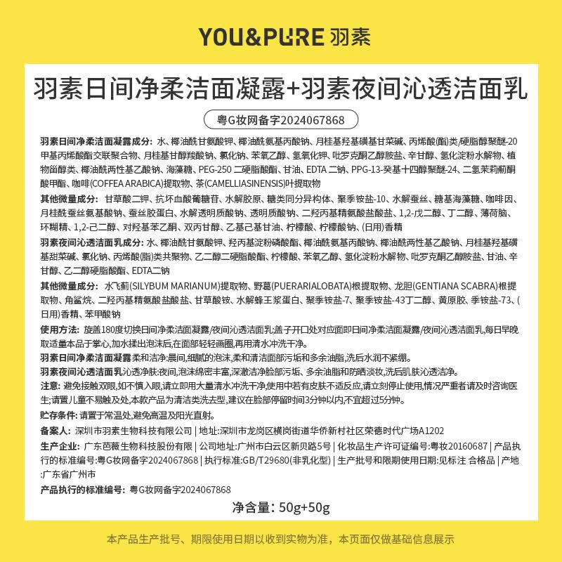 羽素分时洁面氨基酸洗面奶清洁毛孔黑头清洁男女送礼 分时洁面100g