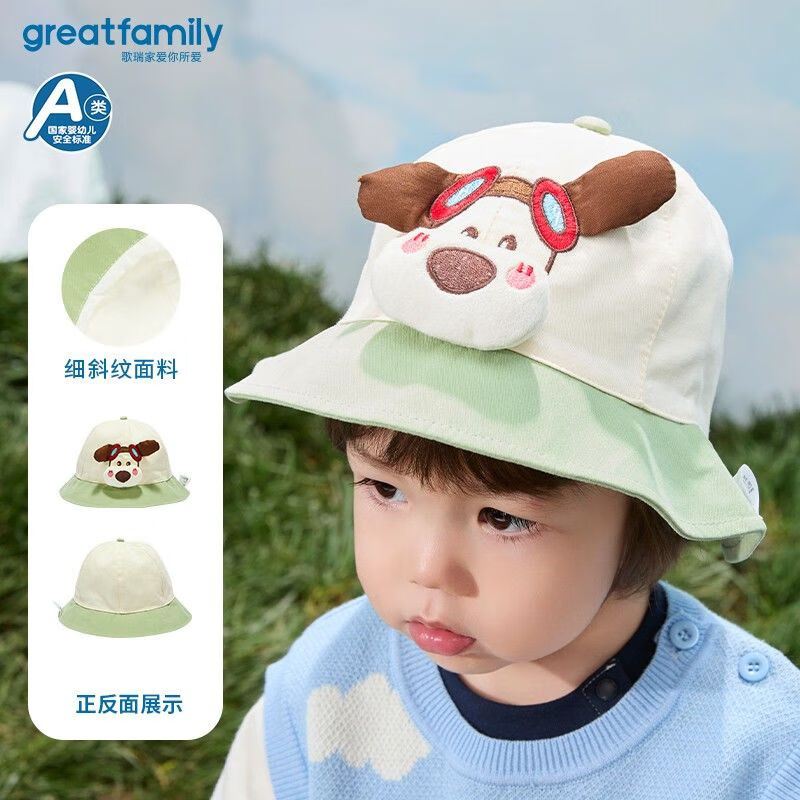 歌瑞家（greatfamily）儿童帽子2025春季新款宝宝渔夫帽太阳帽遮阳盆帽儿童配饰乐友 男女同款【绿色拼】 52