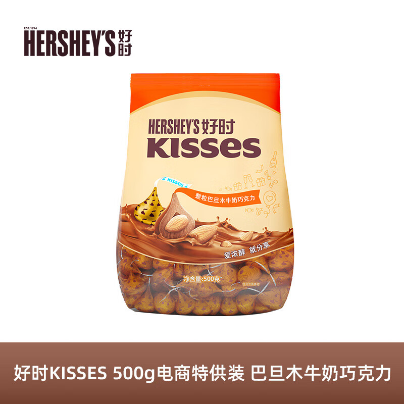 好時 Kisses牛奶巧克力 500g袋裝零食 婚慶喜糖伴手禮 生日禮物送女生 巴旦木牛奶巧克力 500g