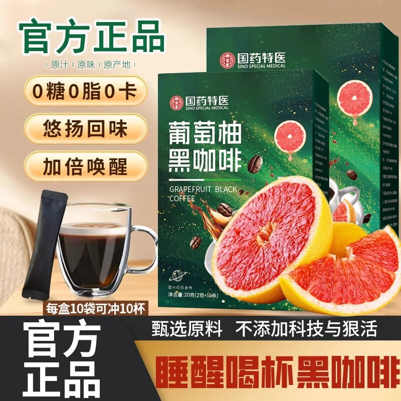 【抖音同款】葡萄柚黑咖啡无糖0脂减提高代谢阿拉比卡豆速溶美式 1盒体验装