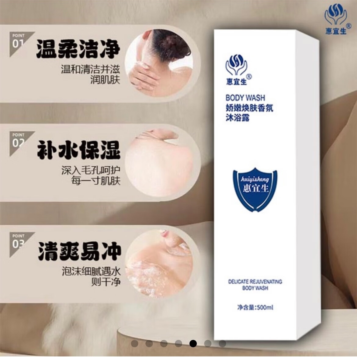 惠宜生惠宜生娇嫩焕肤香氛沐浴露 惠宜生娇嫩换肤香氛沐浴露1瓶