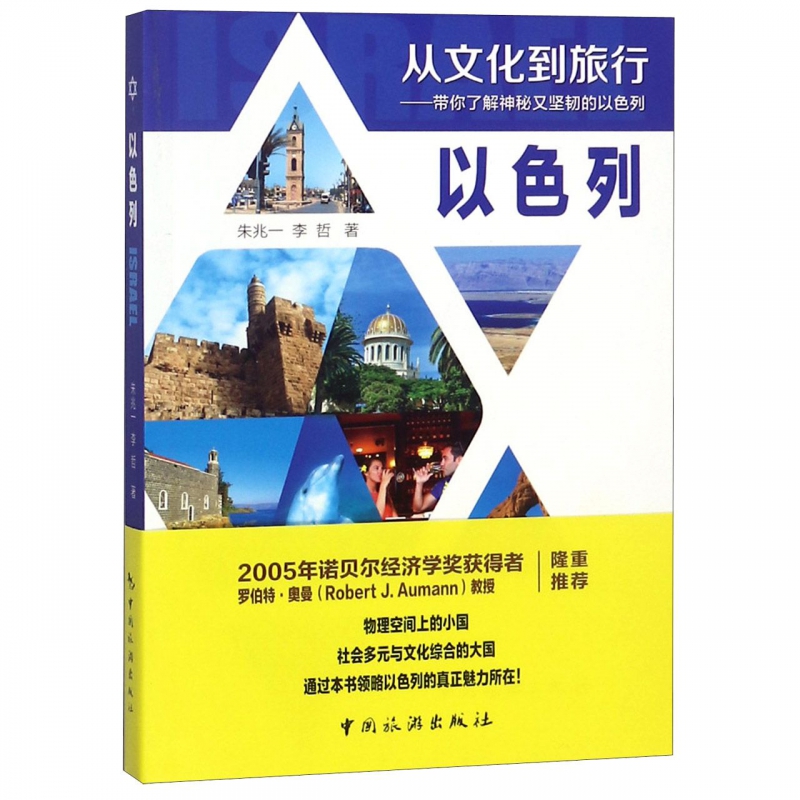以色列