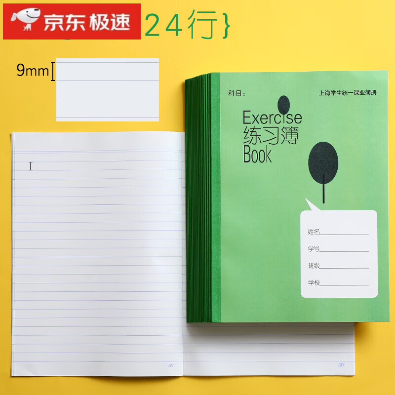 練習(xí)本作業(yè)本上海學(xué)生大號統(tǒng)一課業(yè)簿冊單線大語文數(shù)學(xué)寫字簿初中 K101大號練習(xí)本(20本)