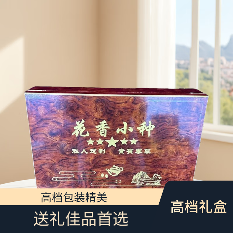 饮矿花香小种红茶茶叶一级浓香型福建古树红茶450g正宗礼盒装 一盒