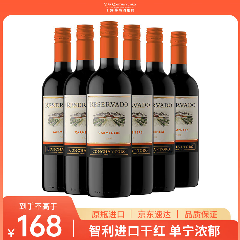 Concha y Toro干露珍藏卡曼纳干红葡萄酒750ml*6瓶整箱 智利进口热红酒