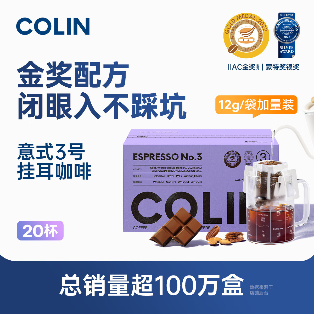 柯林咖啡挂耳咖啡精品黑咖啡特浓无酸手冲式咖啡粉 3号意式特浓12g*20袋