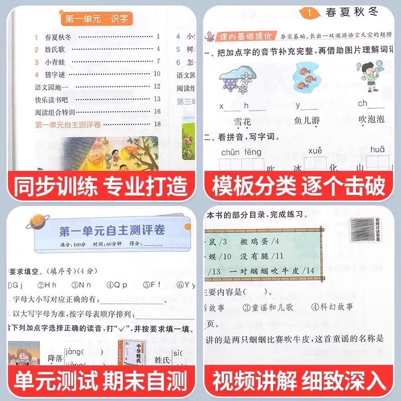 2025秋 实验班提优训练 小学一年级二三四五六年级上下册 教材同步练习册 专项训练天天练 2025秋·一年级上 【人教版】语文
