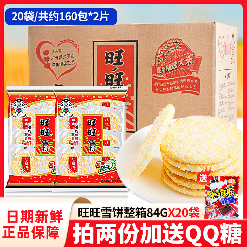 ���� ѩ���ɱ�520g���װ����������ͯ�����򻯴�����׹������ʳ ѩ�� 84g*20�� ����Լ160���� 92.4Ԫ