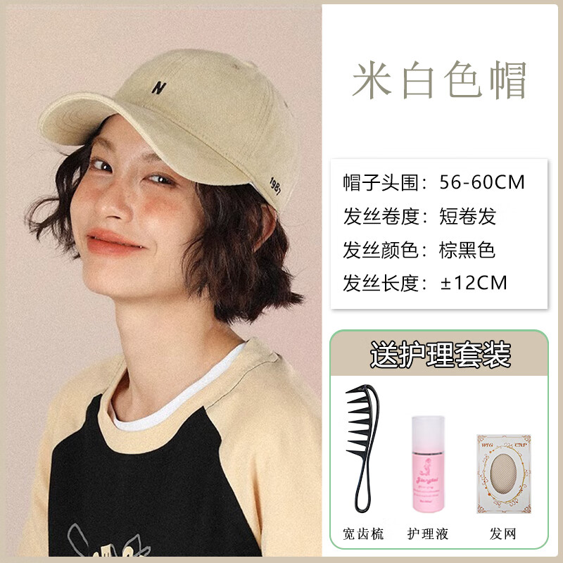 千葉繁假發(fā)帽子一體女真頭發(fā)自然仿真短卷發(fā)棒球大頭圍鴨舌百搭時尚短發(fā) 米白帽+棕黑色短卷發(fā)+三件套 1cm