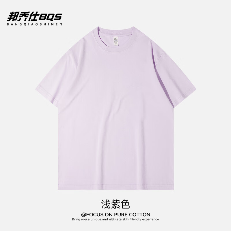 BFDQJS 纯色白色短袖t恤男春夏新款潮流百搭体恤纯棉内搭上衣圆领打底衫 【230G重磅】浅紫色 L （推荐体重120-140斤）