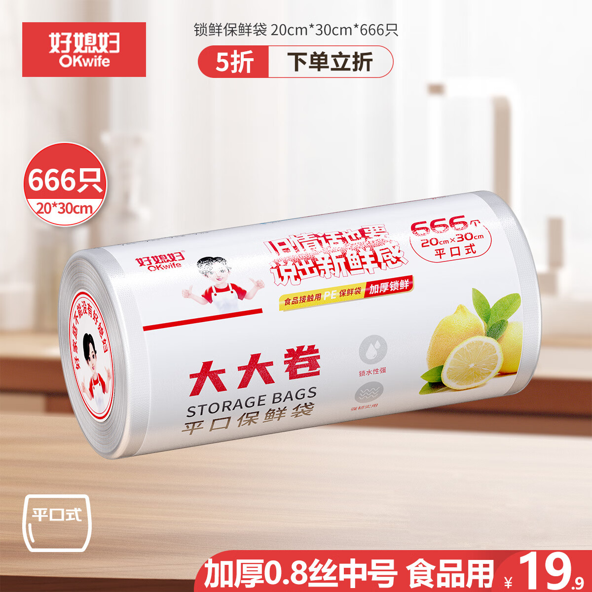 好媳妇食品级保鲜袋中号 666只30*20cm 点断式平口家用一次性塑料袋子 