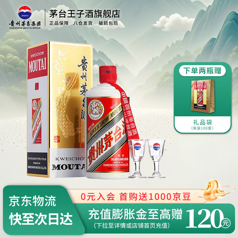 茅台 MOUTAI 飞天茅台 43%vol 酱香型白酒 500ml 单瓶装