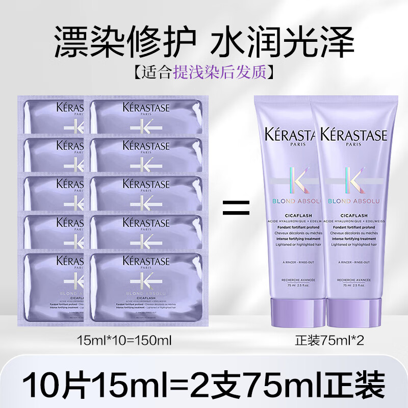 卡诗（KERASTASE）玻尿酸水光发膜护发素精华霜滋养秀发保湿护发防断发强韧 耀光凝色精华霜15ml*10