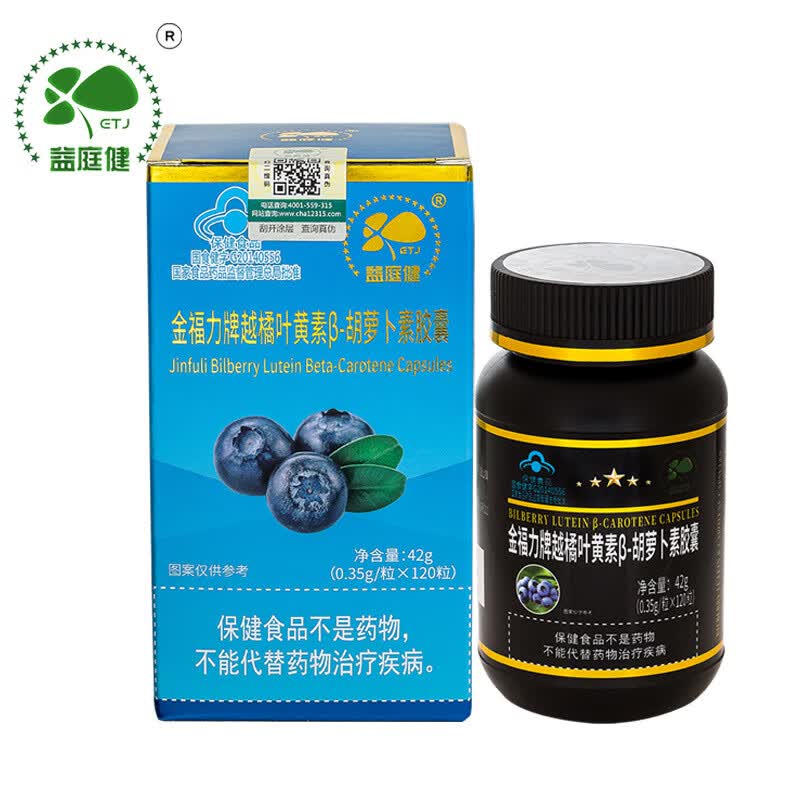 【厂家直发】越橘叶黄素β-胡萝卜素软胶囊 0.35g*120粒(1盒装) 京东折扣/优惠券