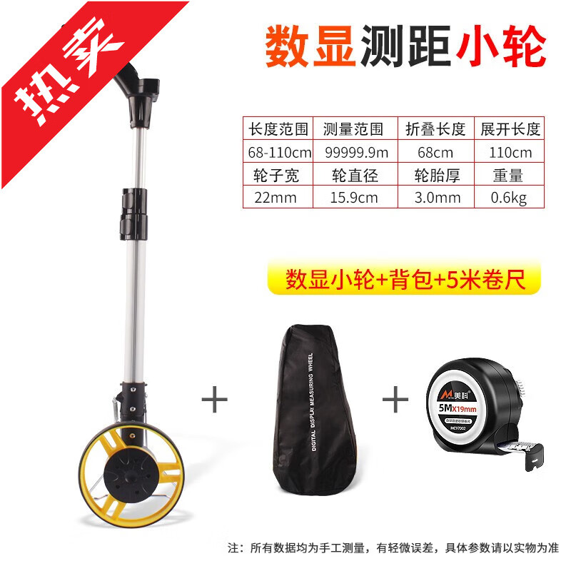 美科（MYTEC）數顯測距輪 滾尺測量輪手推滾輪測距儀手持測量儀器推尺電子工程 數顯款小號收納包+5米卷尺