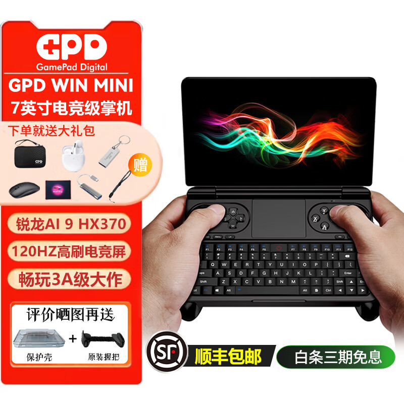 GPD 2025現(xiàn)貨win mini 7英寸游戲機掌機120Hz電競屏翻蓋掌機AI處理器原生橫屏迷你口袋掌上電腦游戲機 【AMD AI9 HX370】 64G+4TB黑 官方標配