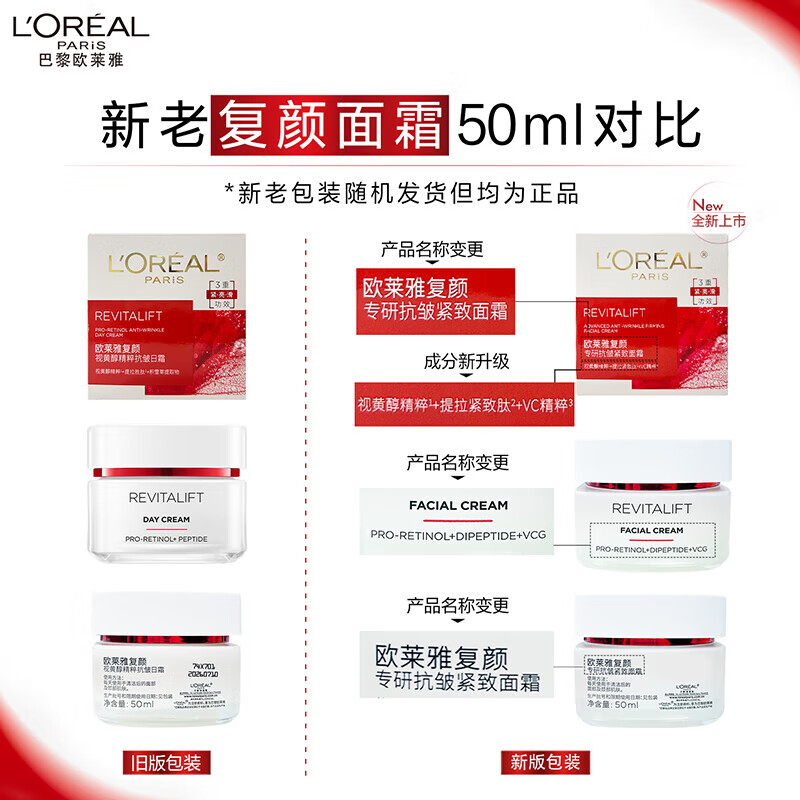 欧莱雅面霜复颜专研抗皱紧致视黄醇日晚霜补水保湿抗皱淡化细纹护肤品 复颜专研抗皱紧致面霜 25ml*2