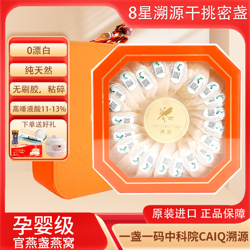 世慕【CAIQ溯源認(rèn)證】 特級臻選平盞干燕窩密盞官燕盞印尼燕窩正品 8星臻選燕盞100克（送禮盒燕窩機(jī)+禮品）