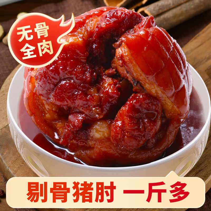阿滿(mǎn)醬肘子紅燒大豬肘熟食 550g/袋 美食東北特產(chǎn)小吃鹵味熟食真空 鹵味 鴻運無(wú)骨全肉大肘子(1斤1 能裝一
