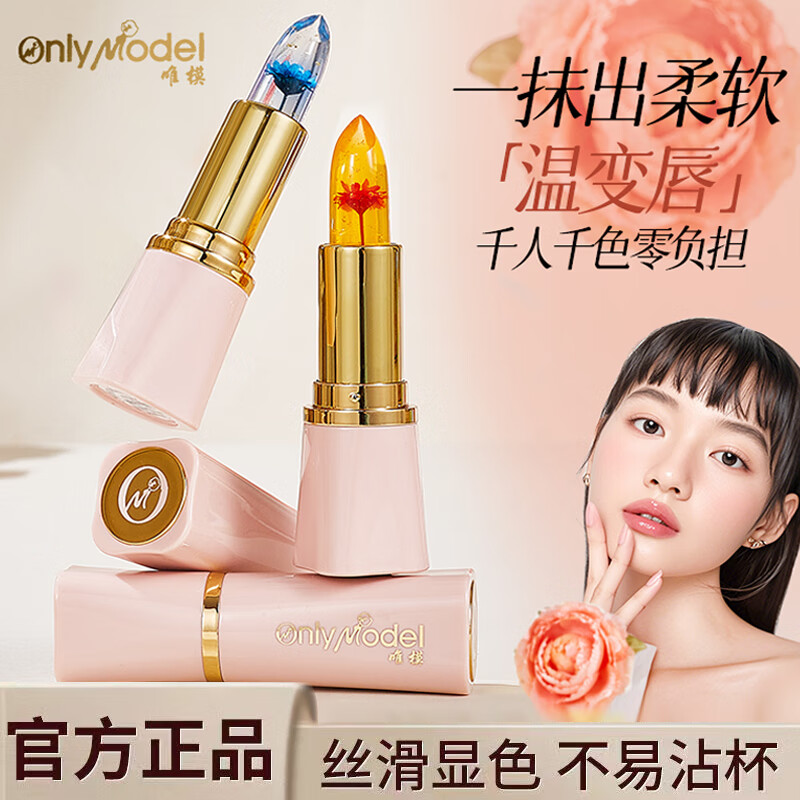 唯模花瓣温感变色口红女保湿滋润淡化唇纹去死皮防干裂润唇膏品牌正品 01#蓝色妖姬一只+02#蔷薇之泪一只