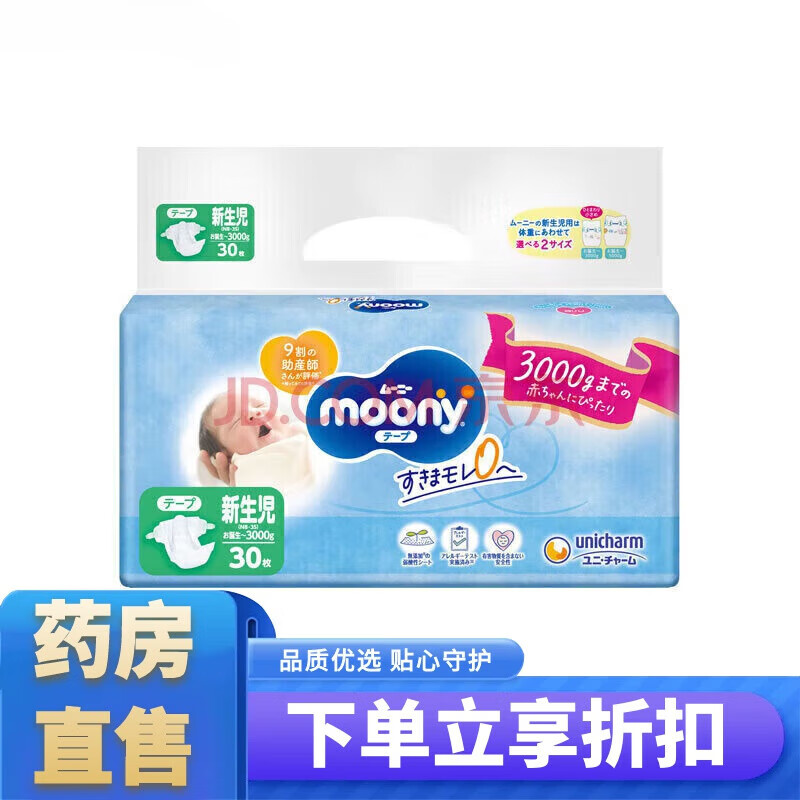 MOONY日本尤妮佳moony早产新生儿纸尿裤早产儿尿不湿3S码0-3KG6斤