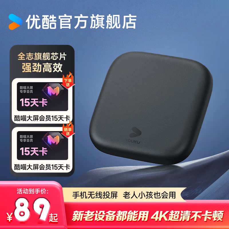 优酷7电视盒子网络机顶盒无线家用机顶盒网络电视非终身免费高清魔盒支持4K电视盒投屏网络播放器 优酷盒子7