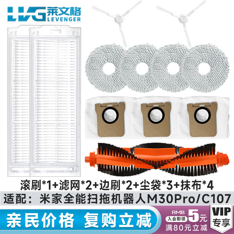 莱文格 LEVENGER 适配小米米家扫拖一体机器人M30Pro/C107扫地机配件滤网边刷滚刷拖布抹布集尘袋清洁液剂耗材 【首次体验套装】12件套