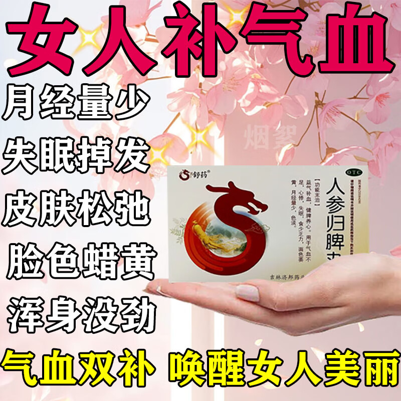 ���ڲ�������ҩ�˲ι�Ƣ�� ���Ӳ�Ʒ����ָ���ͷ����Ѫ����Ů����������ѪŮ������Ѫ���������˯�ߵĲ�Ʒ������ҩ 38��/��x6��/��*2�����鹺�Ƴ̡�