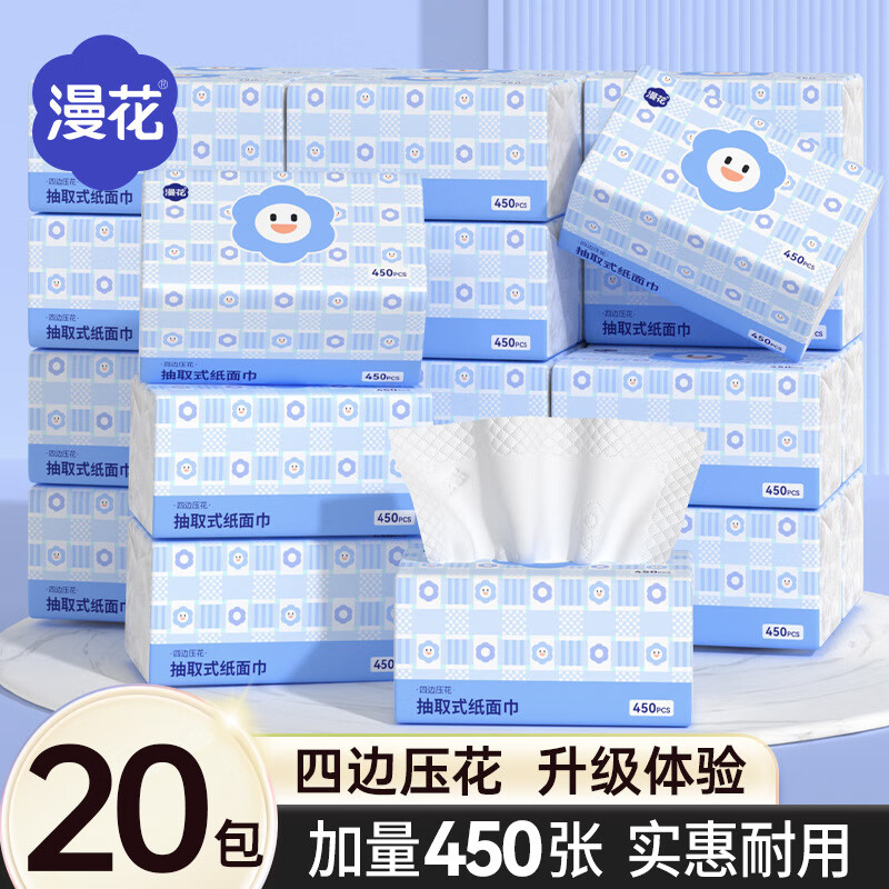漫花抽纸450张大包家用餐巾纸整箱批5层加厚卫生纸宿舍实惠装面巾纸抽 笑脸 5层 450张*20包