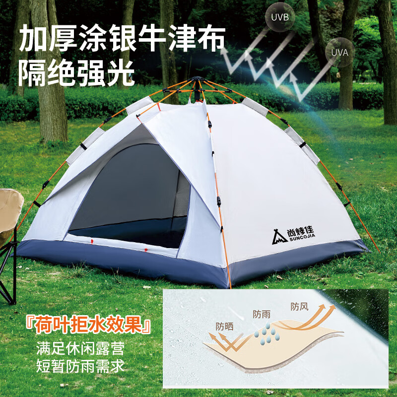 尚烤佳(Suncojia)帐篷 户外公园帐篷 露营帐篷 速开全自动帐篷 遮阳防晒帐篷 【补贴优惠】3-4人帐篷+防潮垫
