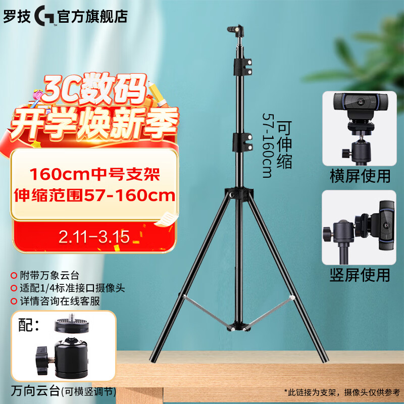 �޼���Logitech������ֱ������ͷ֧�� ����C1000e/C920/C922/C930C�߶ȿɵ� 57-160�����г�������վ������