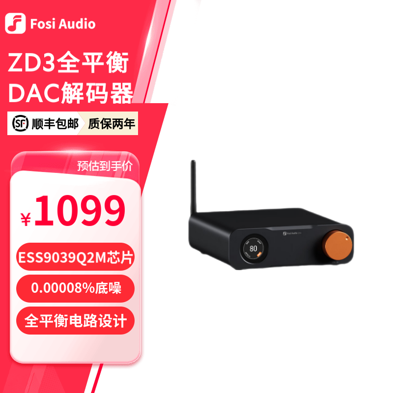 FOSI AUDIO弗西音频ZD3专业音频解码器HIFI发烧级桌面无线蓝牙DAC无损音乐播放器高音质 ZD3【ESS9039Q2M芯片】
