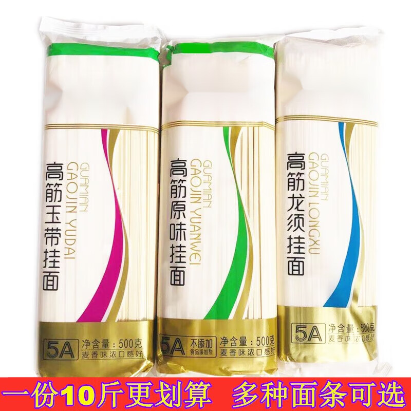 速缘乐高筋干面条挂面500g*10原味龙须细中宽仿手擀面热 混搭3袋