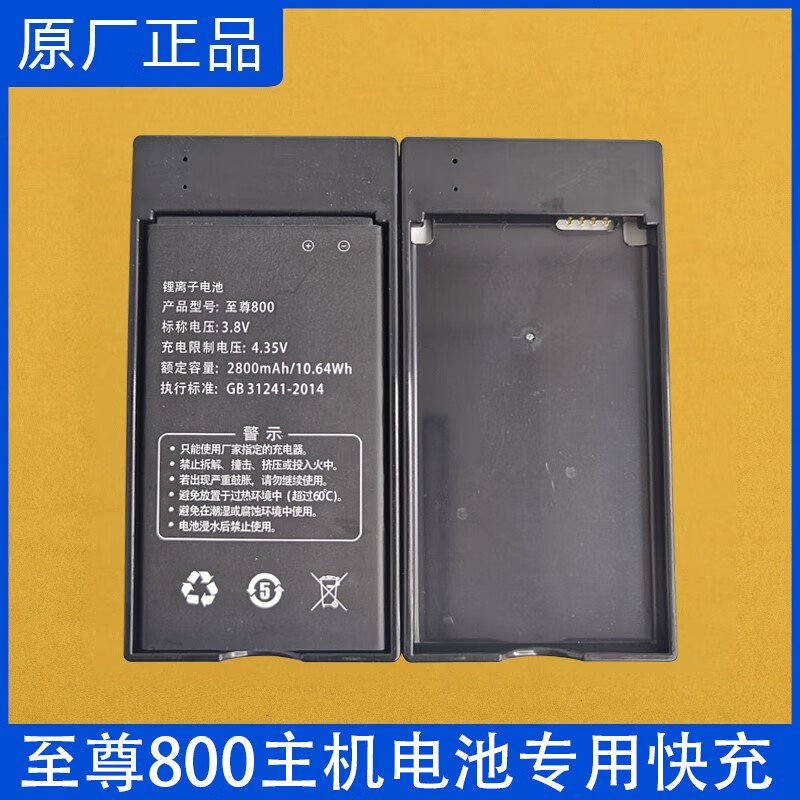 XMSJ主机电池座充 2mAh 810手机电池 专用快充 原装 800电池专用快充