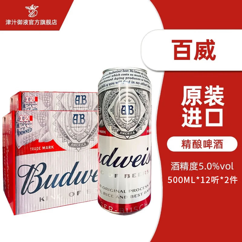 百威原装进口百威啤酒淡色拉格黄啤酒500ml*12听装整箱 500mL 24罐 【越南进口】