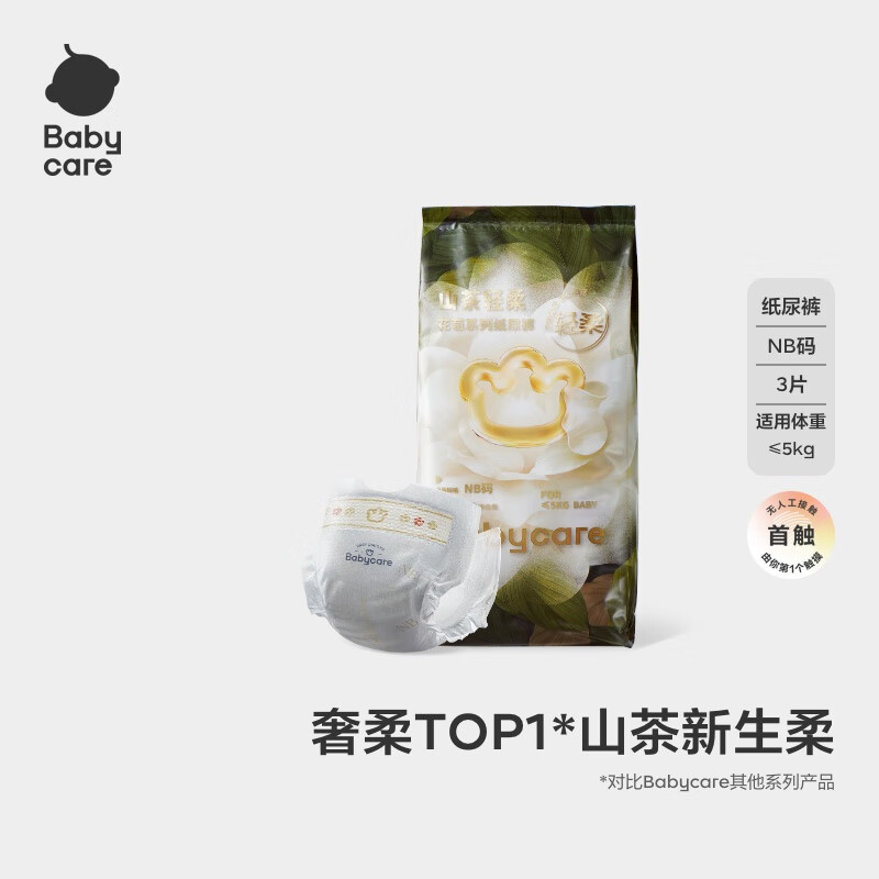 babycare金山茶花纸尿裤轻柔新生儿尿不湿花苞裤夏日婴儿尿片新老包装混发 试用装-NB码 1包 3片 【体重≤5KG】