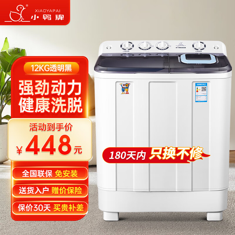 小鸭家用洗衣机双缸双桶半自动12公斤大容量 小型婴儿童波轮洗脱两用仿手搓洗省电易操作 以旧换新 12公斤【强力去污｜洗脱分离｜租房优选】
