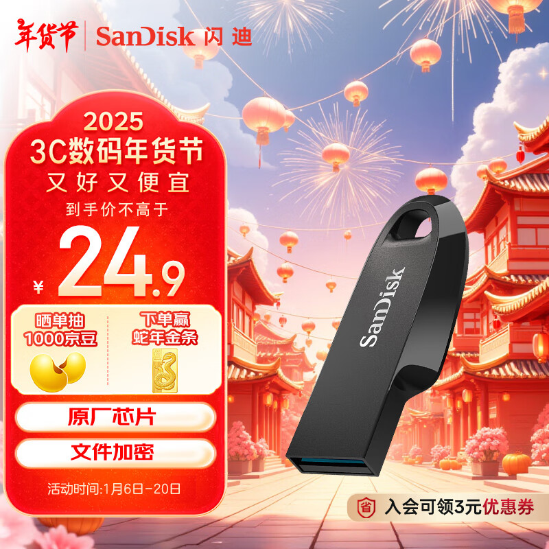 闪迪（SanDisk）64GB USB3.2 U盘 CZ550黑色 安全加密 数据恢复 学习电脑办公投标 小巧便携 车载