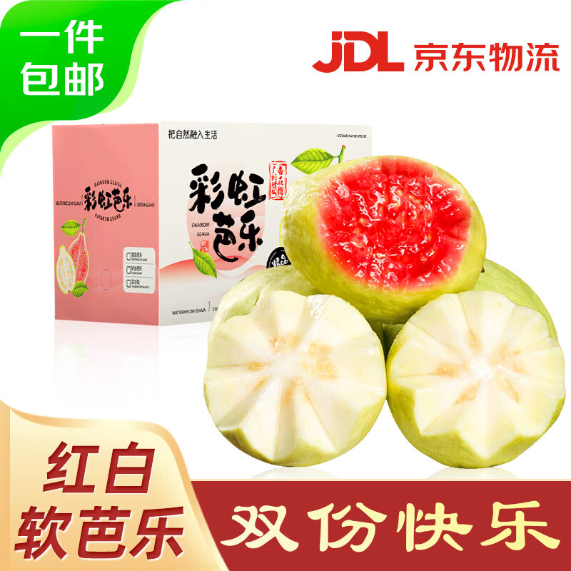 京鲜生软糯双拼红白芭乐 净重3斤单果150g+ 番石榴 源头直发包邮