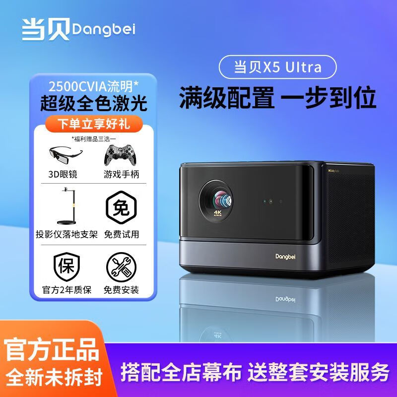当贝投影机X5sPro激光投影仪4K超高清智能家用高清高亮投影低蓝光 当贝X5s Pro*(影院级 满级观感)* (标配)当贝X5Ultra 礼品三选一